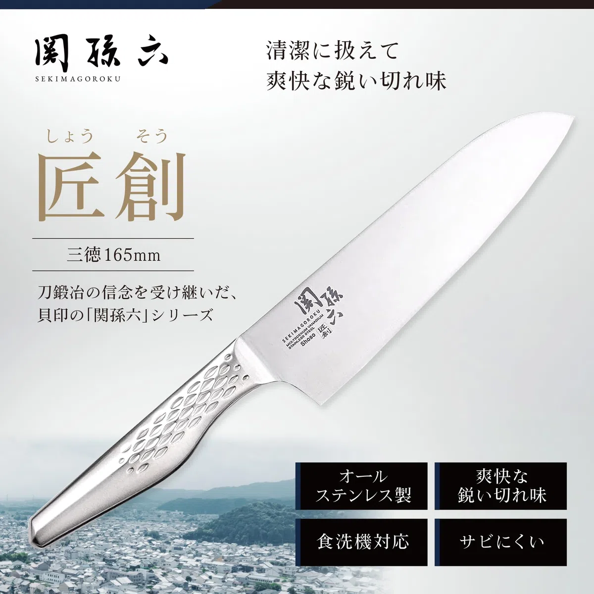 KAI Seki Magoroku Shoso Santoku 16,5 cm - Acier Inoxydable 5CR15MoV 56 (±1) HRC - Convexe - Manche en Acier Inoxydable 18-8 avec Motif en Diamant - Couteau de Chef Japonais - Fabriqué au Japon